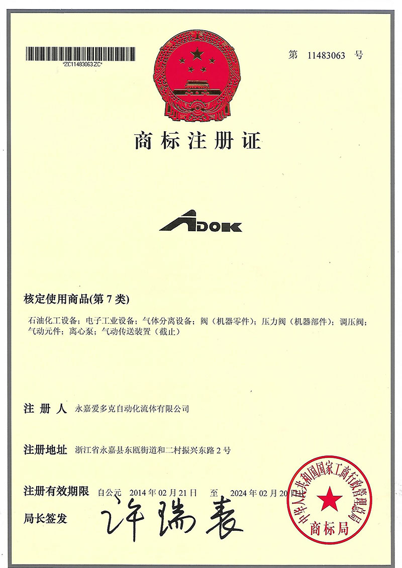 商標注冊證