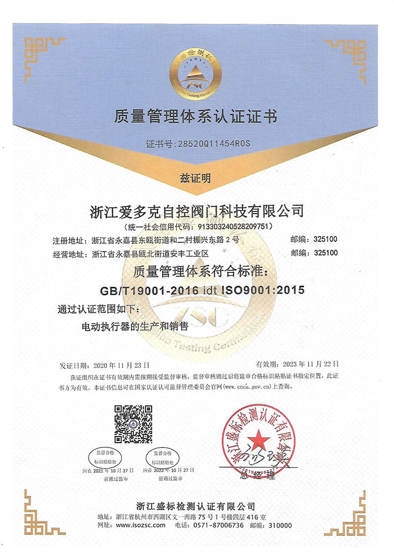 質量管理體系認證證書