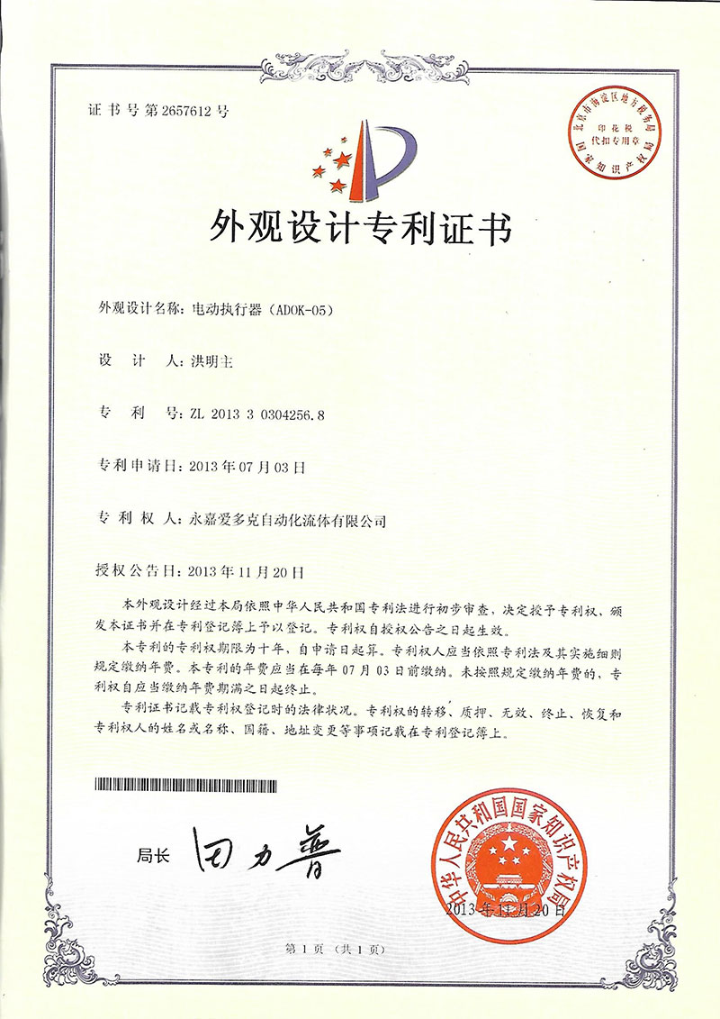 外觀設計專利證書