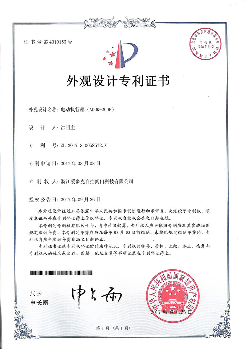外觀設計專利證書