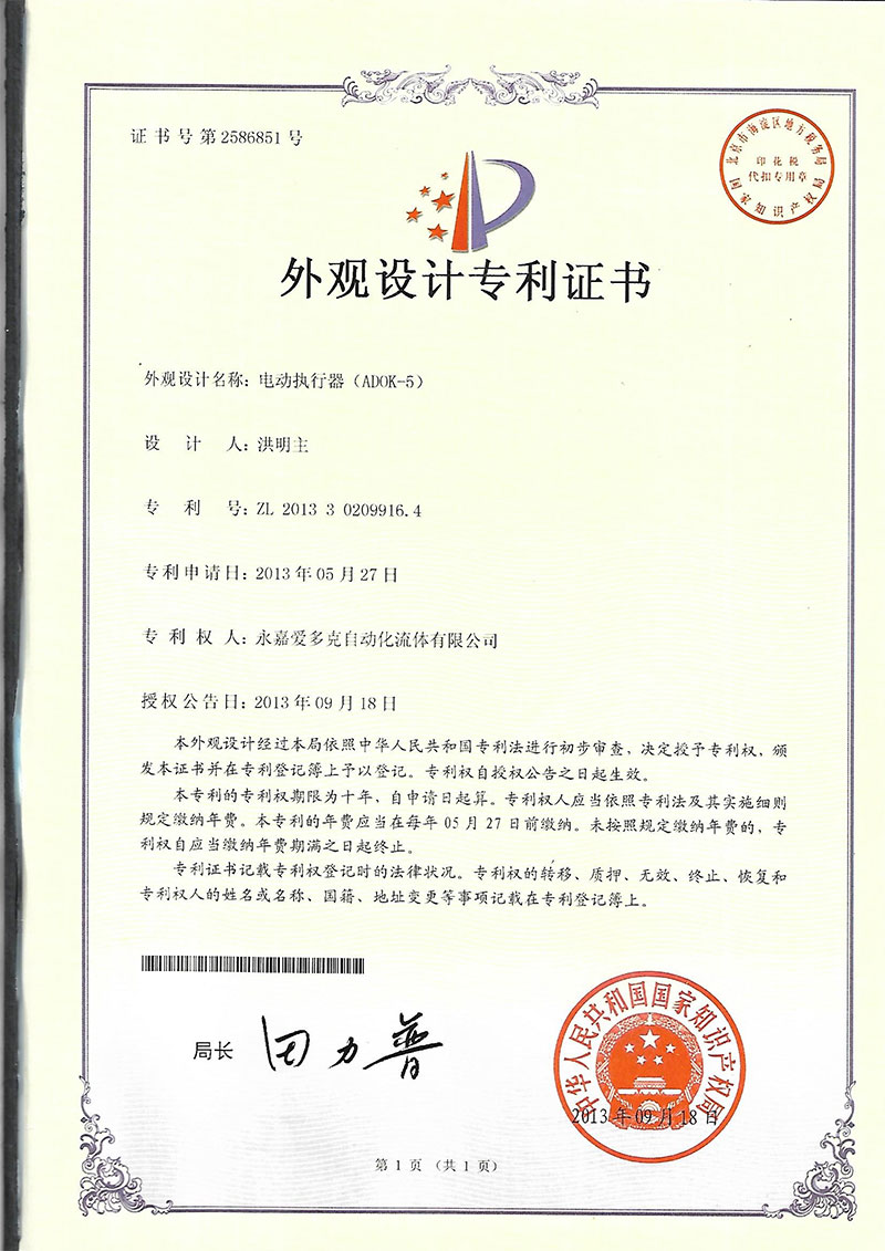 外觀設計專利證書